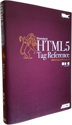 HTML5タグリファレンス